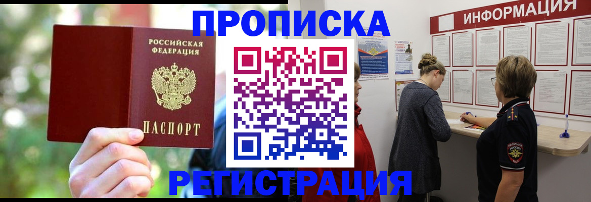 прописка в квартире в Сальске