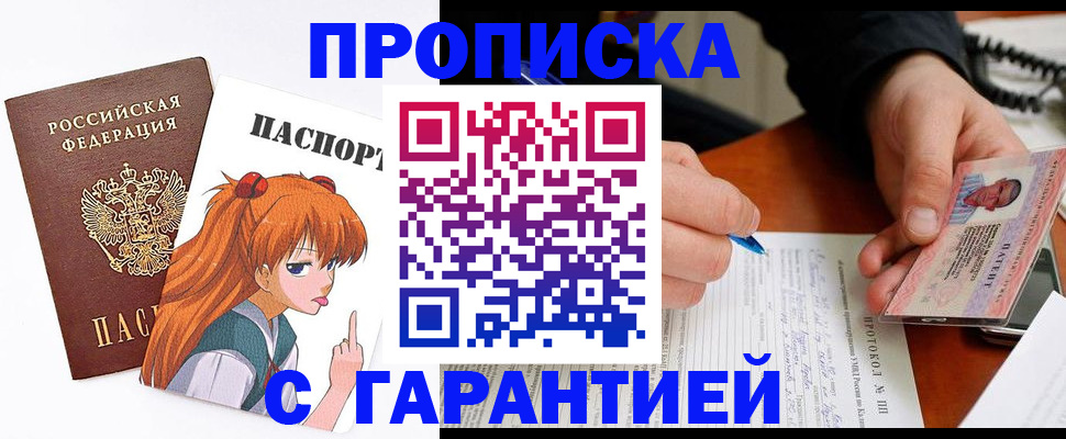 прописка регистрация в Сальске