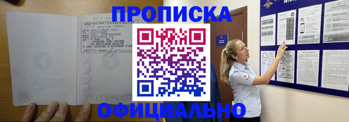 купить прописку в Сальске